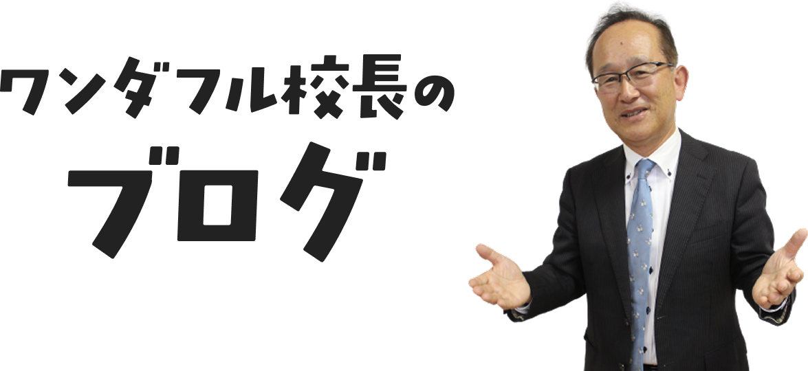 和気あいあいの理事長室