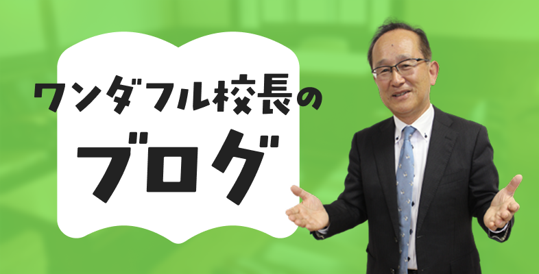 和気あいあいの理事長室