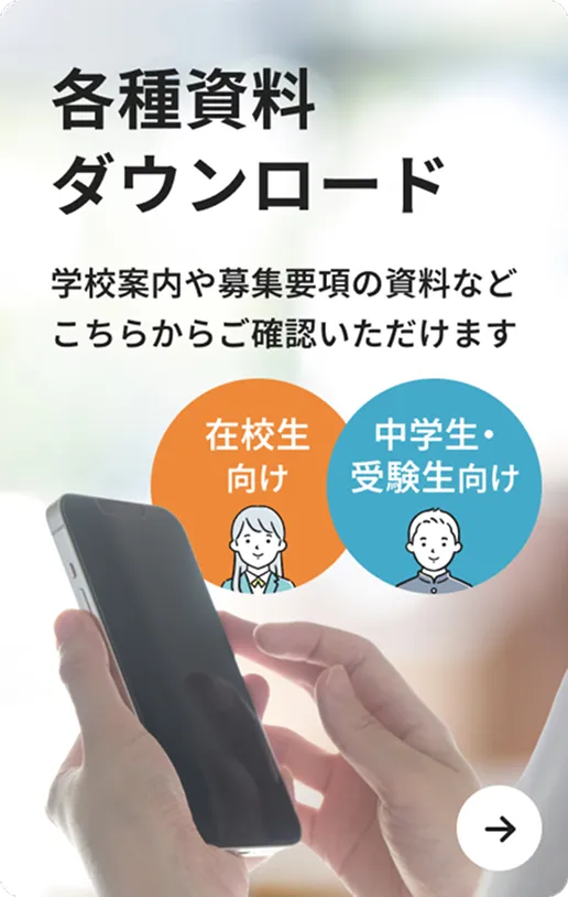 各種資料ダウンロード